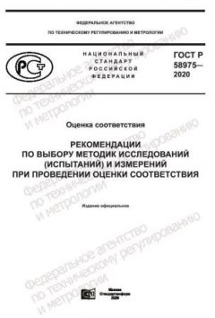 GOST R 58975-2020
