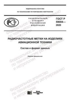 GOST R 59004-2020