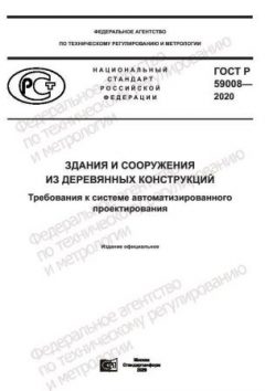 GOST R 59008-2020