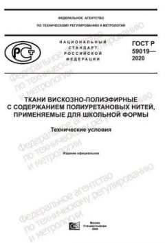 GOST R 59019-2020