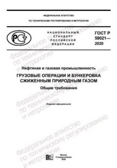 GOST R 59021-2020