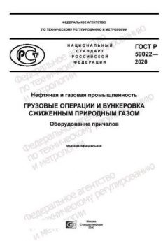 GOST R 59022-2020
