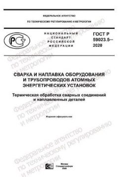 GOST R 59023.5-2020