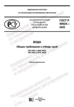 GOST R 59024-2020
