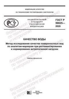 GOST R 59025-2020