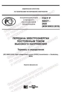 GOST R 59027-2020