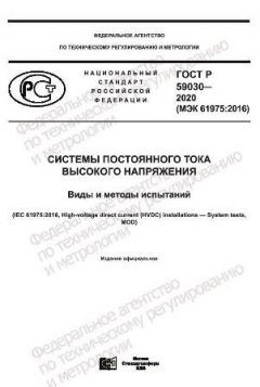 GOST R 59030-2020