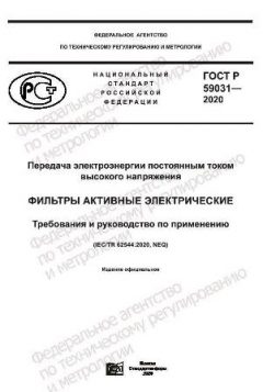 GOST R 59031-2020