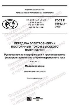 GOST R 59032.3-2020