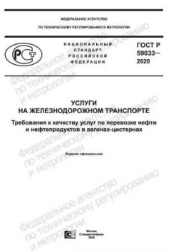 GOST R 59033-2020
