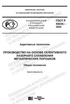 GOST R 59036-2020