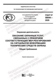 GOST R 59044-2020