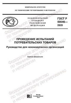 GOST R 59046-2020