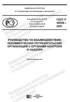GOST R 59048-2020