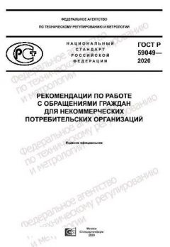 GOST R 59049-2020