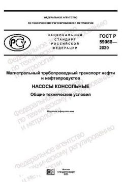 GOST R 59068-2020