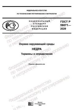 GOST R 59071-2020