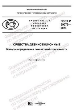 GOST R 59075-2020