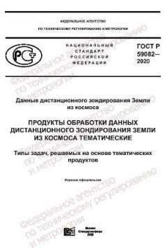 GOST R 59082-2020