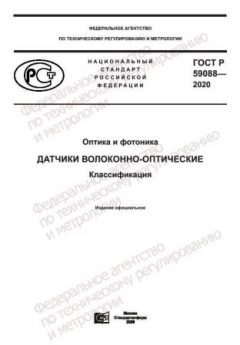 GOST R 59088-2020