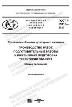 GOST R 59113-2020