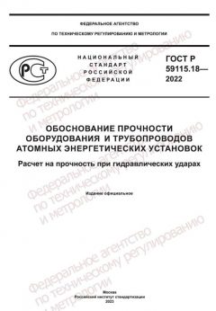 GOST R 59115.18-2022