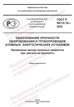 GOST R 59115.19-2022