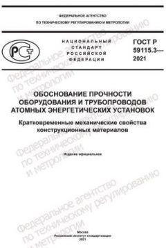 GOST R 59115.3-2021
