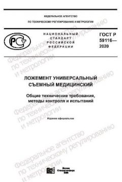 GOST R 59116-2020