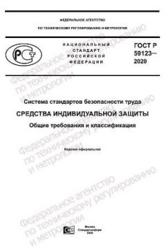 GOST R 59123-2020