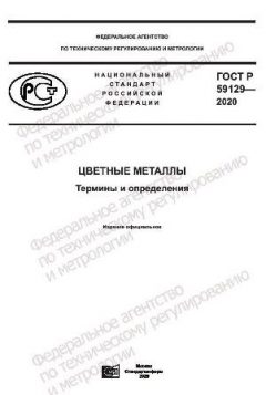 GOST R 59129-2020
