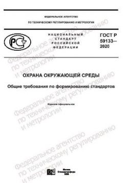GOST R 59133-2020