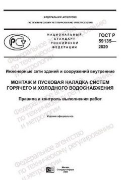 GOST R 59135-2020