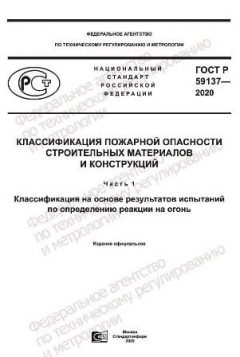GOST R 59137-2020
