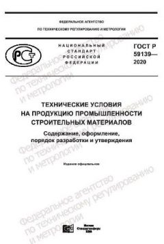 GOST R 59139-2020