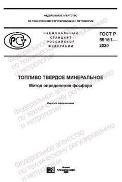 GOST R 59161-2020
