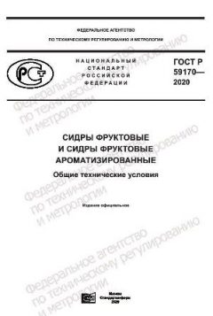 GOST R 59170-2020