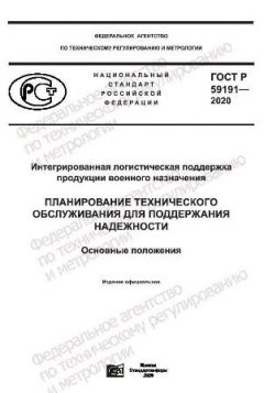 GOST R 59191-2020