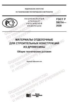 GOST R 59214-2020