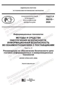 GOST R 59215-2020