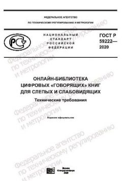 GOST R 59222-2020