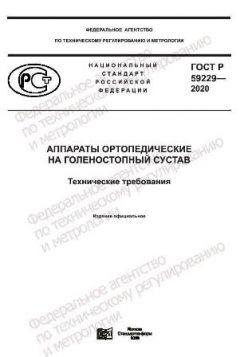 GOST R 59229-2020