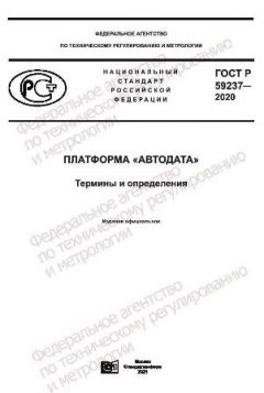 GOST R 59237-2020
