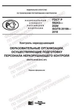 GOST R 59243-2020