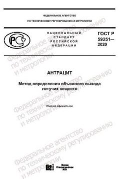 GOST R 59251-2020