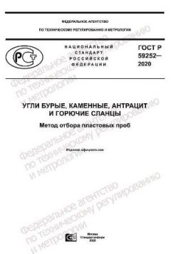 GOST R 59252-2020
