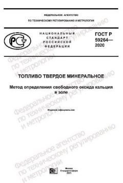 GOST R 59264-2020