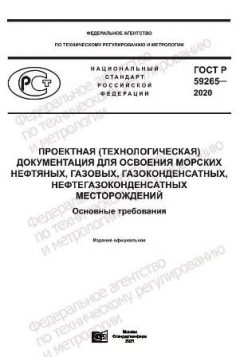 GOST R 59265-2020