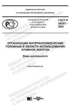 GOST R 59267-2020