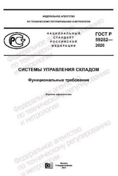GOST R 59282-2020